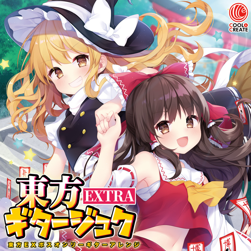 東方ギタージュク・EXTRA