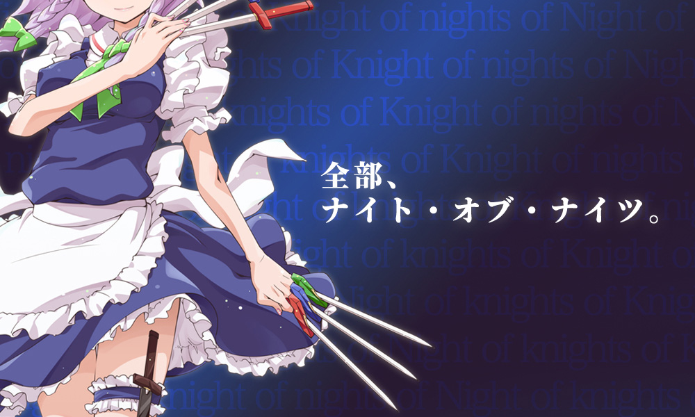 オールナイト・オブ・ナイツ