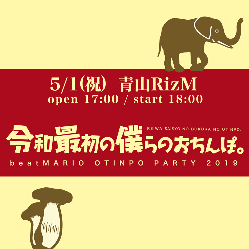 令和最初の僕らのおちんぽ。