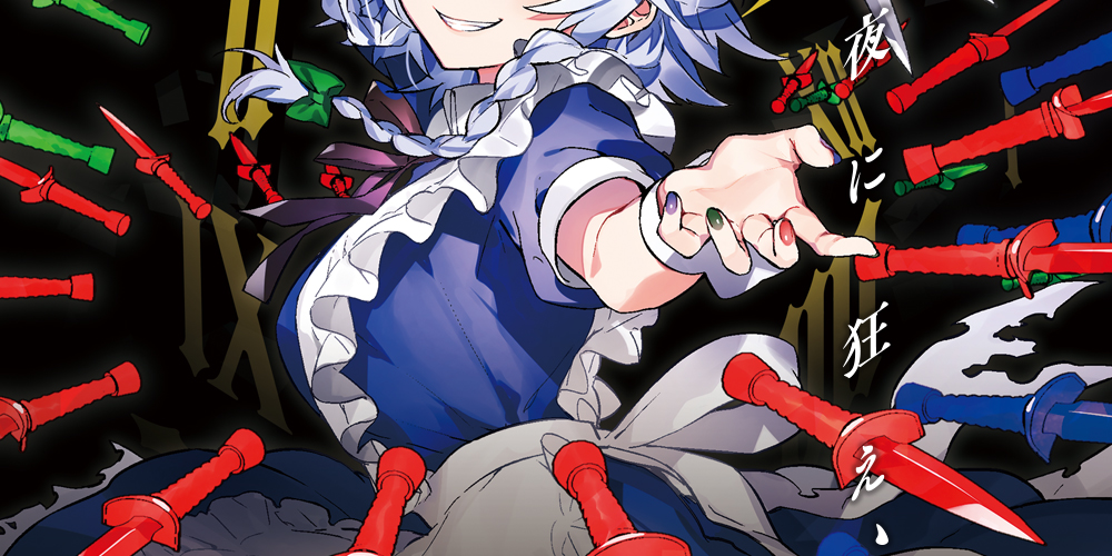 オールナイト・オブ・ナイツ　ルナティック