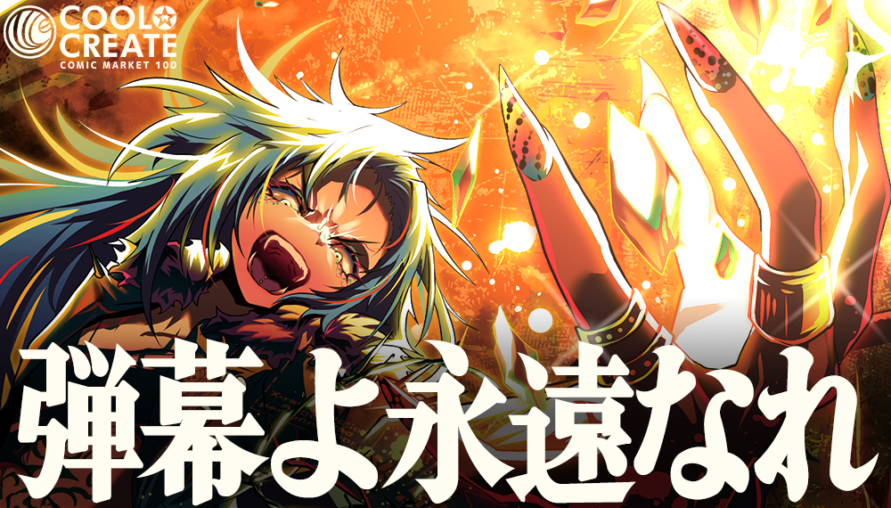 幻想龍殺蟲毒少女・姫虫百々世