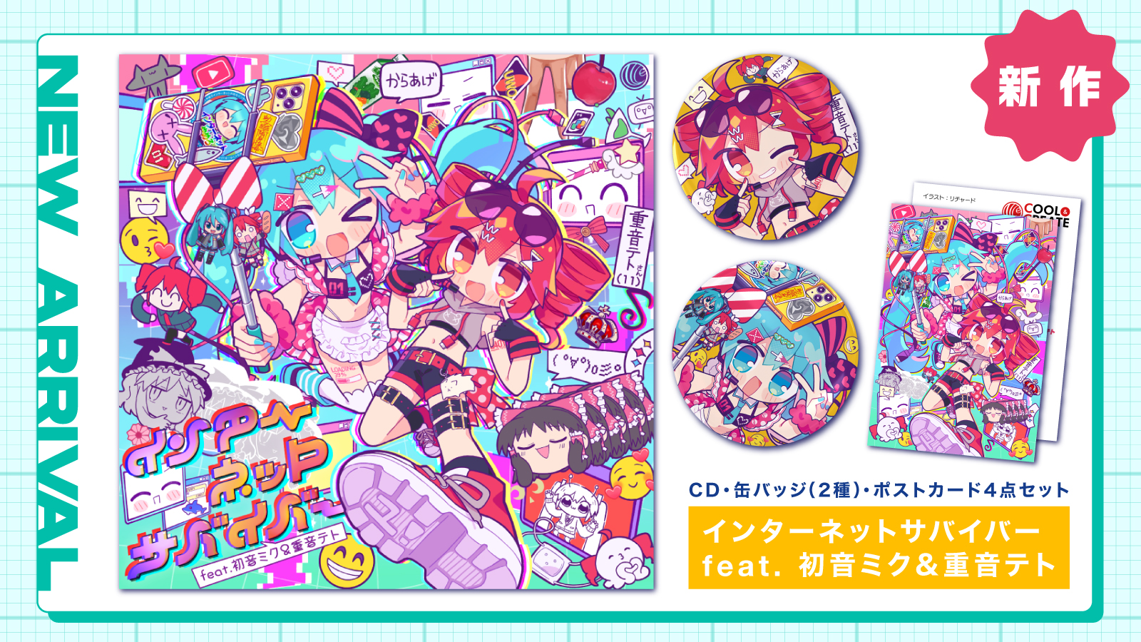 CD+缶バッジ初音ミク+缶バッジ重音テト+イラストポストカード