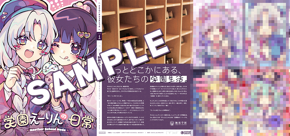 学園えーりんの日常 ～Another School Mode～