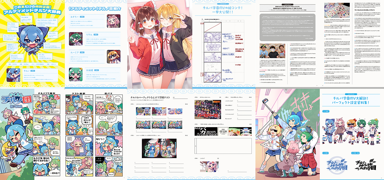 チルノのパーフェクトさんすう学園の本