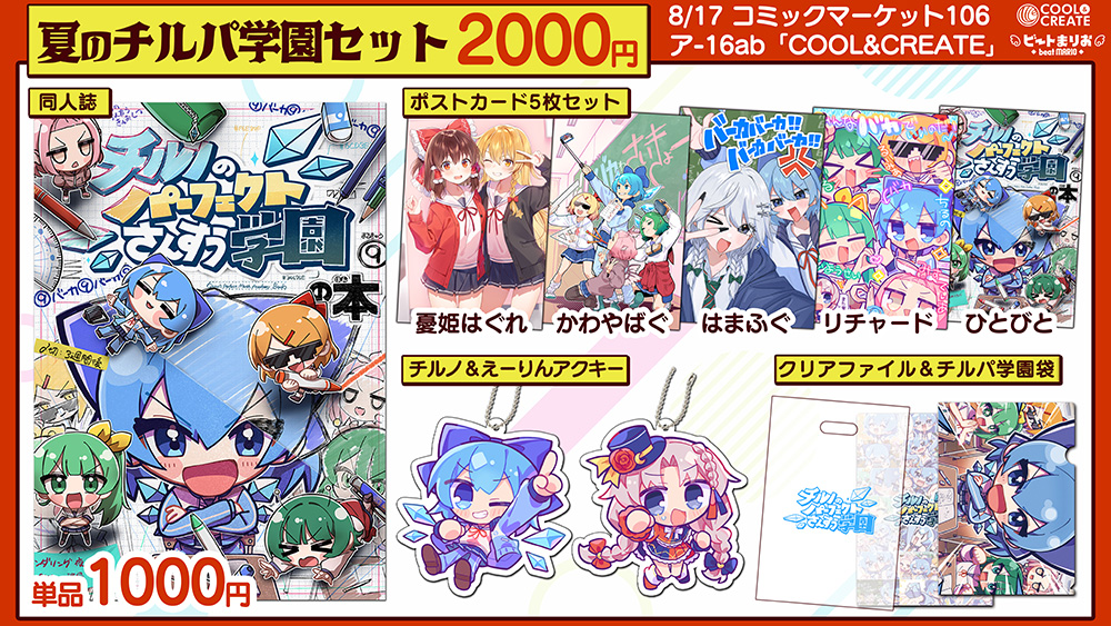 学園えーりん！コミケ新刊セット