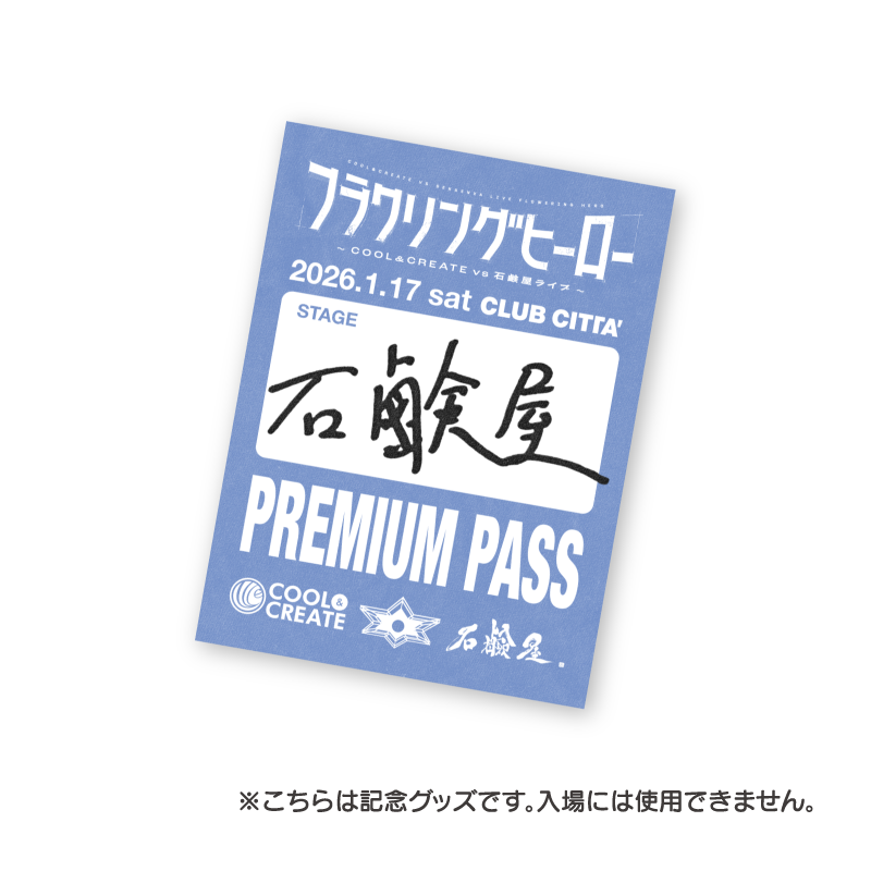 プレミアムスタッフパス石鹸屋（青）
