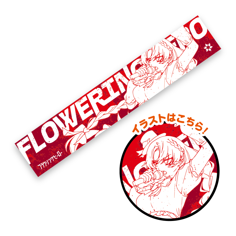 えーりん！マフラータオル（赤）