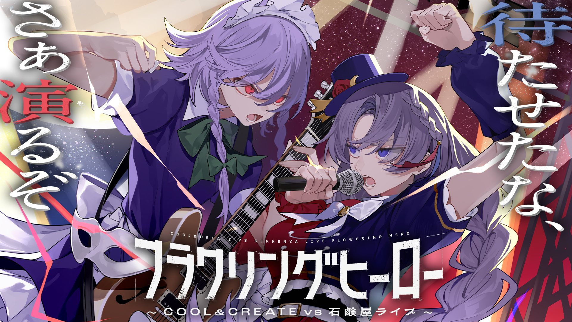 フラワリングヒーロー OGP