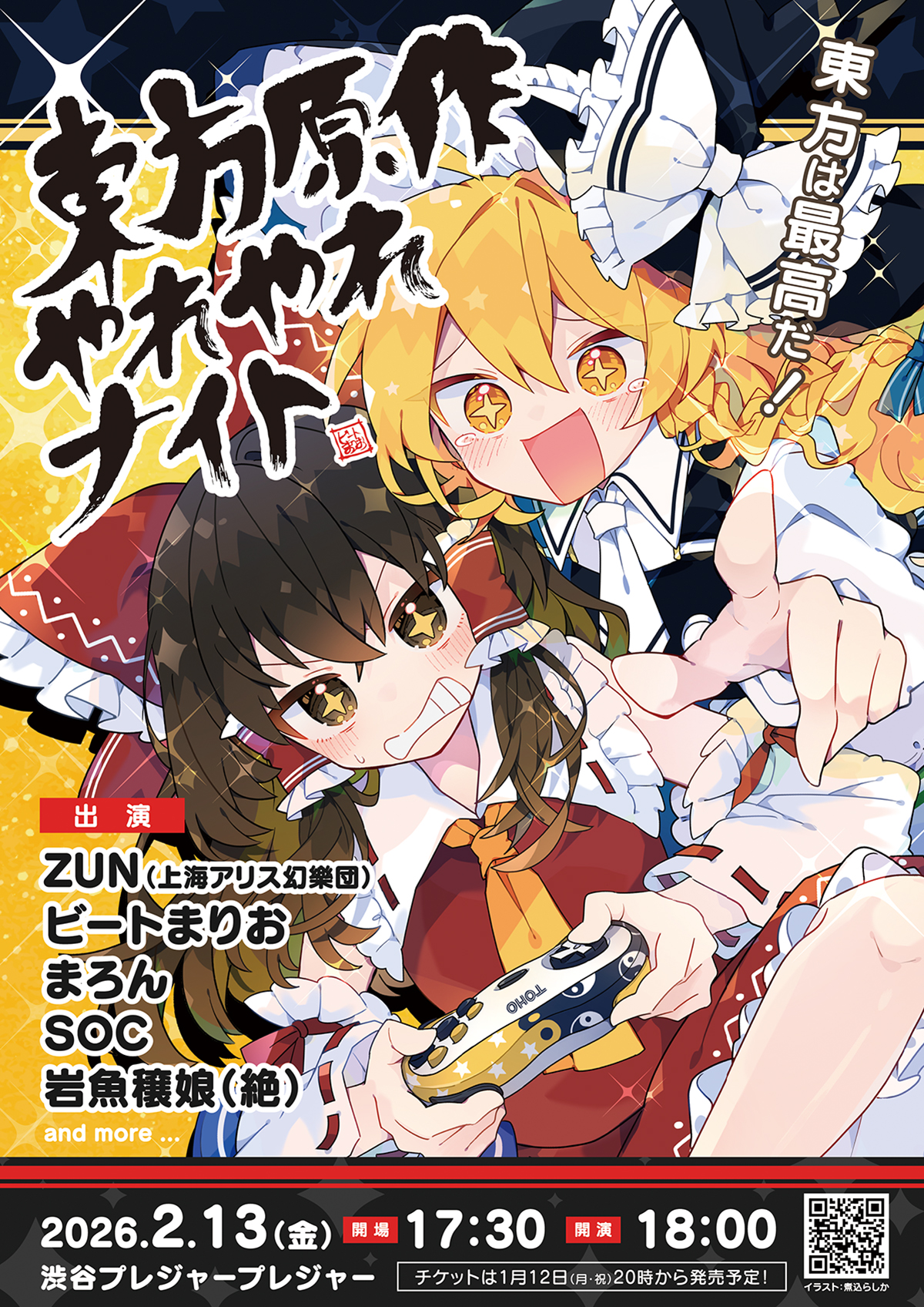 東方原作やれやれナイト フライヤー