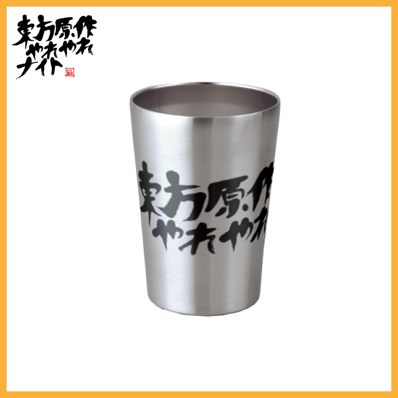 東方原作 飲め飲めタンブラー（450ml）