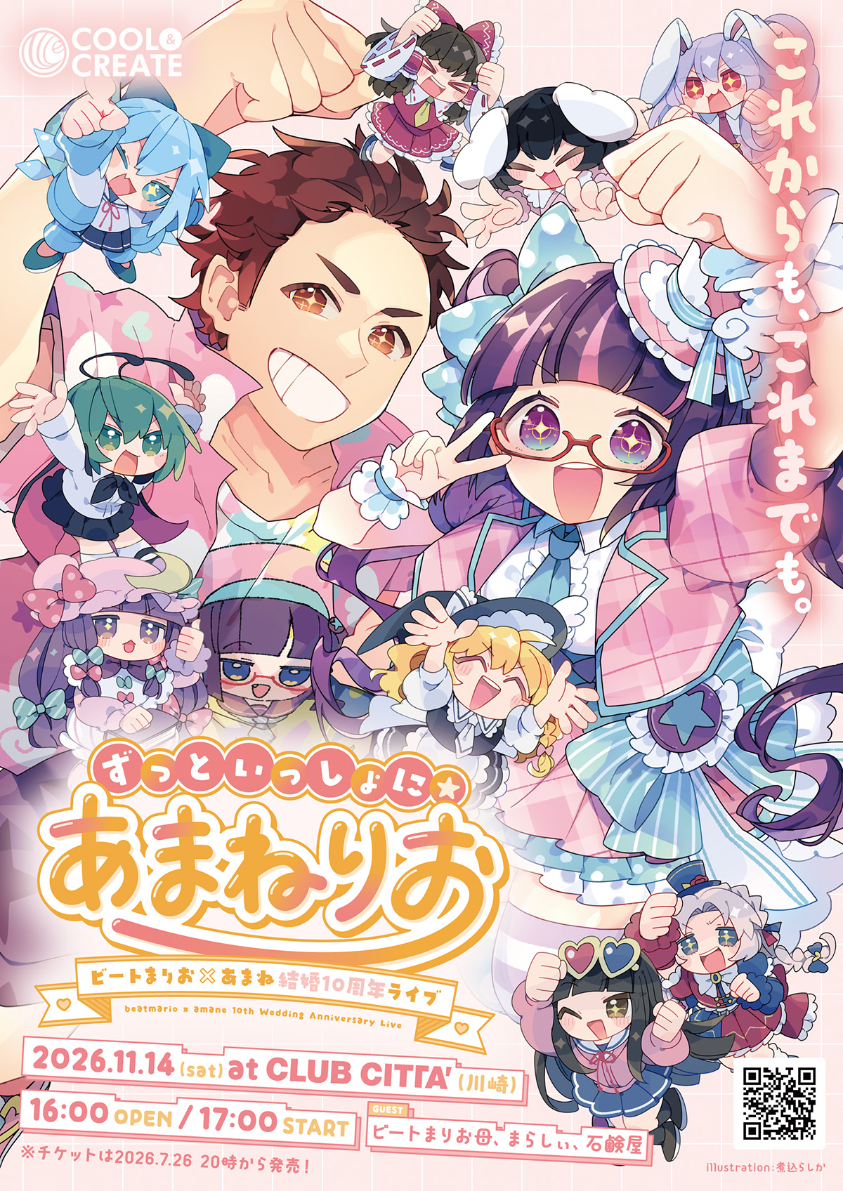 ビートまりお×あまね結婚10周年ライブ『ずっといっしょに☆あまねりお』フライヤー